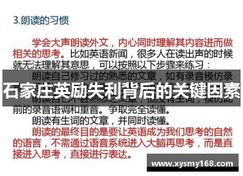 石家庄英励失利背后的关键因素 石家庄英励失利背后的关键因素